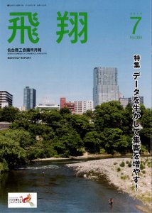 飛翔2019年7月号